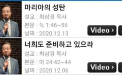 문제의 설교영상.PNG