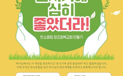 UCCK탄소중립창조회복교회만들기_홍보물_ 포스터(A2).jpg