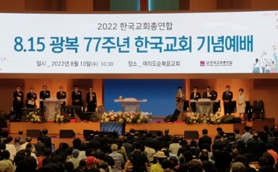 광복77주년 한국교회 기념예배3.jpg