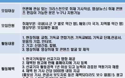 선교기자단 모집.JPG