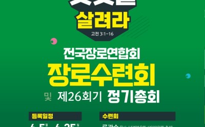 전장연 25회기 총회.jpg