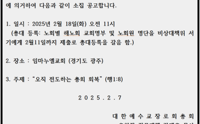 2025-02-07 14;57;57 총회 소집 공고.PNG