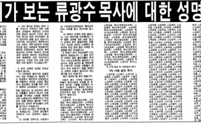 3-1. 950917(한국 선교 신문).jpg