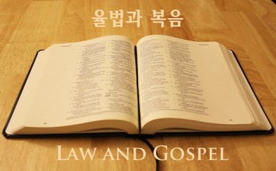 law-and-gospel.jpg