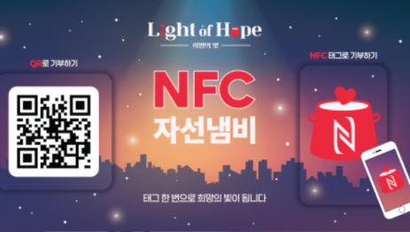 이미지-NFC_모금판.png