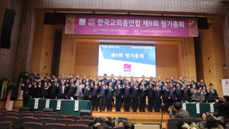 한교총 제9회 총회.JPG