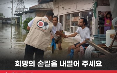 포스터-인도네시아 긴급구호 모금 돌입.jpg