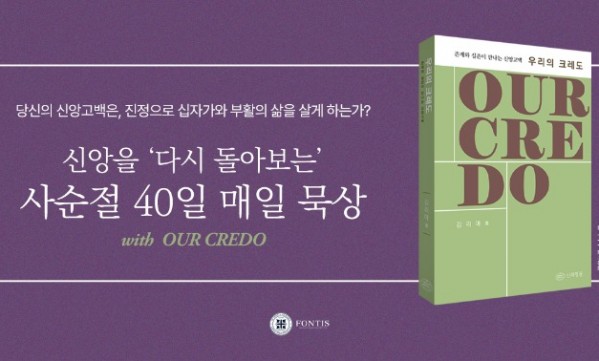 사순절 묵상 우리의 크레도 이미지.jpg