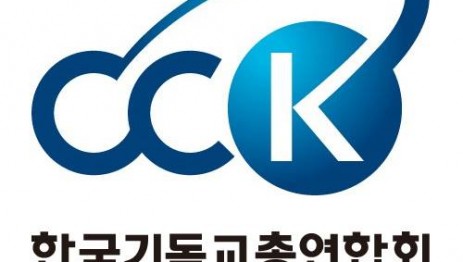 한국기독교총연합회 (1).jpg