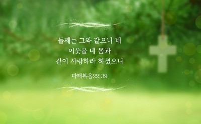 네-몸과-같이-사랑하라-하셨으니.jpg