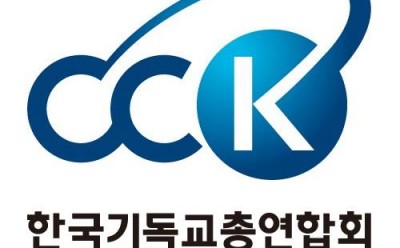 한국기독교총연합회 (2).jpg